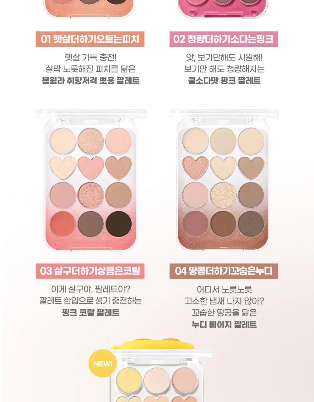 [위글위글 콜라보/리뉴얼] 컬러그램 눈토리얼 아이 팔레트 5COLOR 상세페이지 11